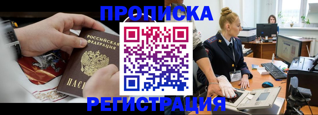 прописка паспорт в Торжоке