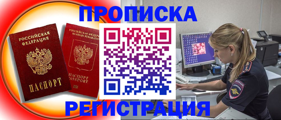 временная регистрация недорого в Торжоке