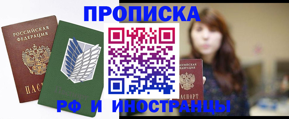 прописка от собственника в Торжоке