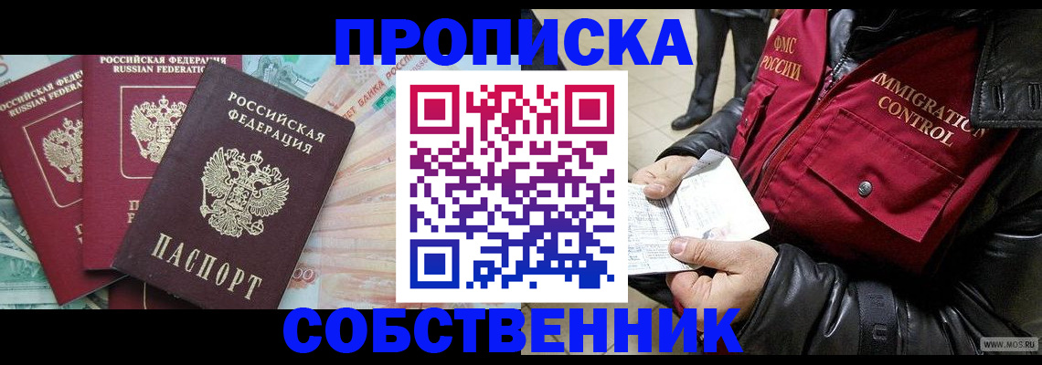 прописка законно в Торжоке